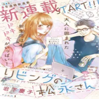 living-no-matsunaga-san