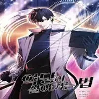 how-to-live-as-a-villain