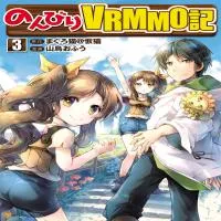 nonbiri-vrmmo-ki.webp