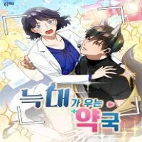 wolf-crying-pharmacy