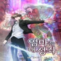 my-mom-is-my-constellation-manhwa