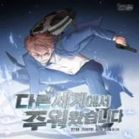 i-picked-a-mobile-from-another-world