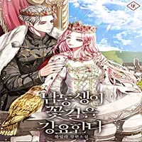 my-younger-brother-forces-my-flower-path