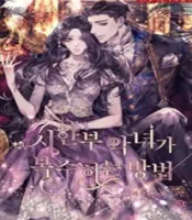 how-can-a-time-limited-evil-gain-her-vengeance