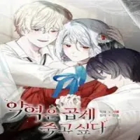 the-villainess-wants-to-die-gracefully