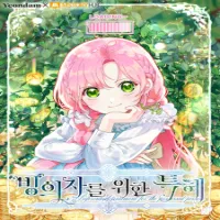 preference-for-the-possessor