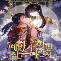 your-majesty-is-a-beast