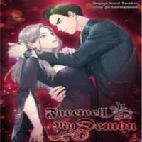 farewell-my-demon.webp