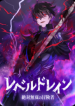 level-drain-zettai-musou-no-boukensh.png